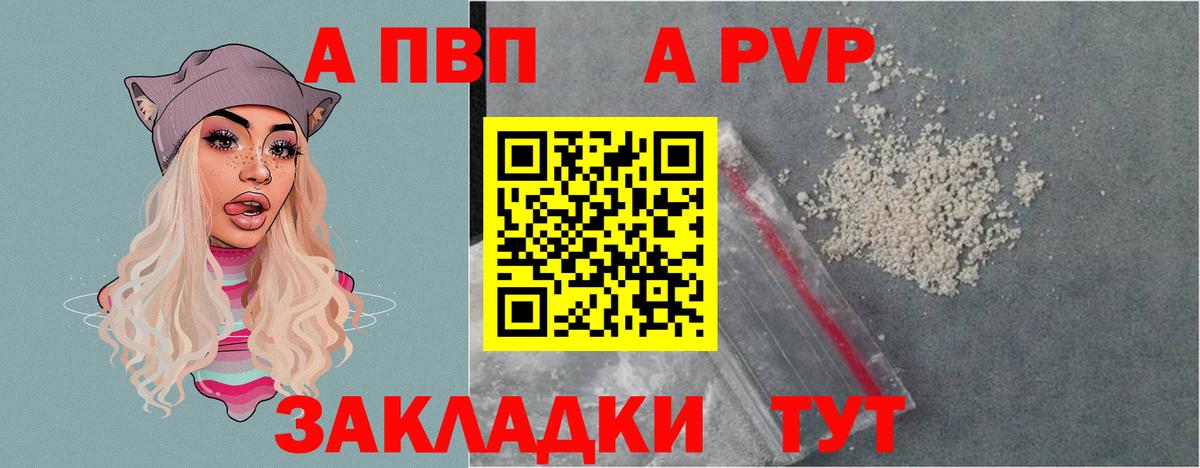 Омск  A-PVP мука  A PVP СК  где продают   Вход с VPN  Alfa_PVP мука 