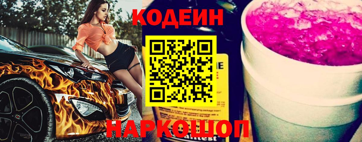 Кодеиновый сироп Lean напиток Lean (лин)  Вход с VPN  закладки  Codein напиток Lean (лин)  Омск 