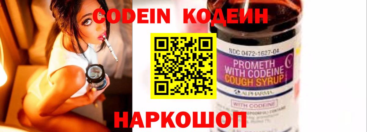 Codein Purple Drank Омск