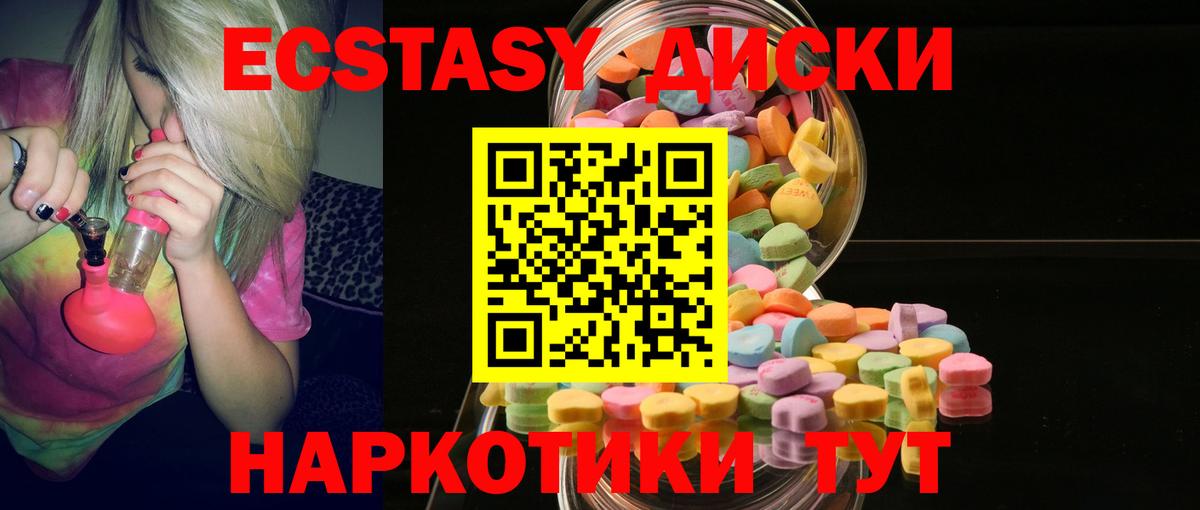 ЭКСТАЗИ MDMA Омск