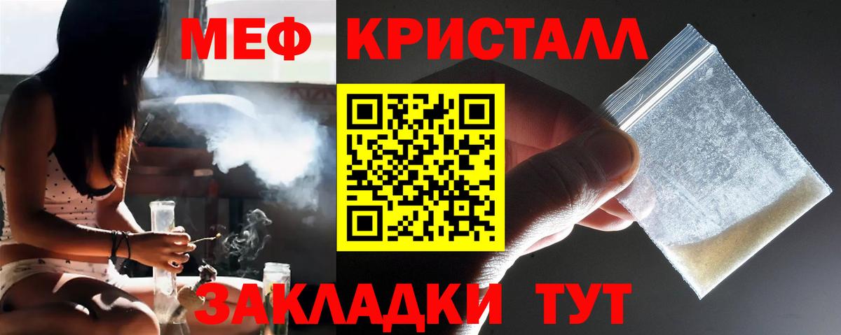 Мефедрон кристаллы Омск