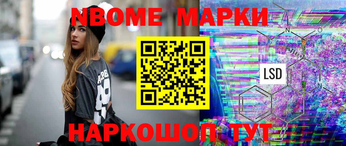 Марки 25I-NBOMe 1500мкг Омск
