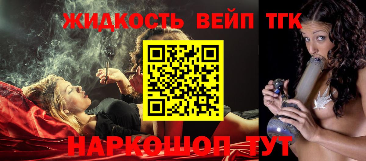 ТГК концентрат  Дистиллят ТГК вейп  Омск  Вход с VPN 