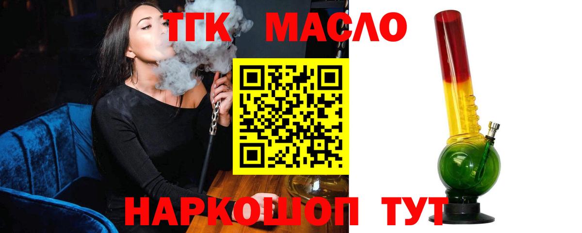 Дистиллят ТГК гашишное масло Омск